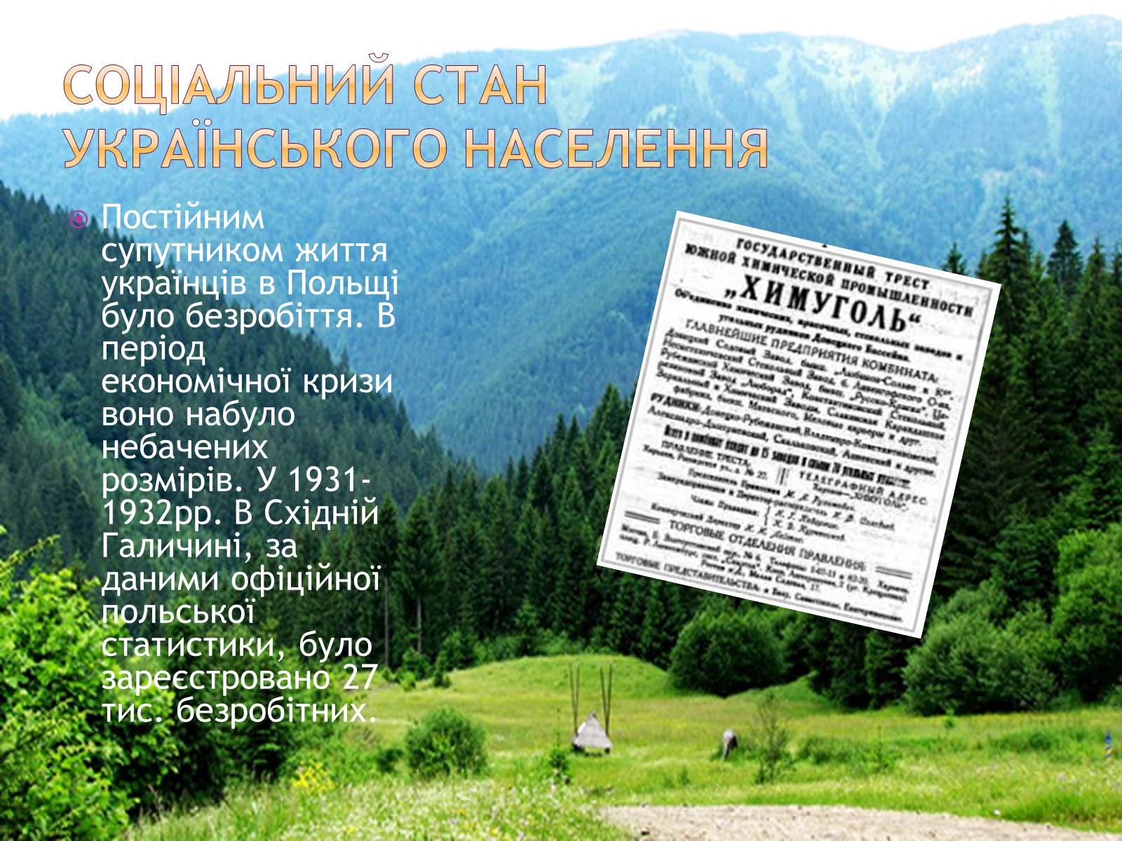 Презентація на тему «Західноукраїнські землі у складі Польщі у 1921-1938рр» - Слайд #7