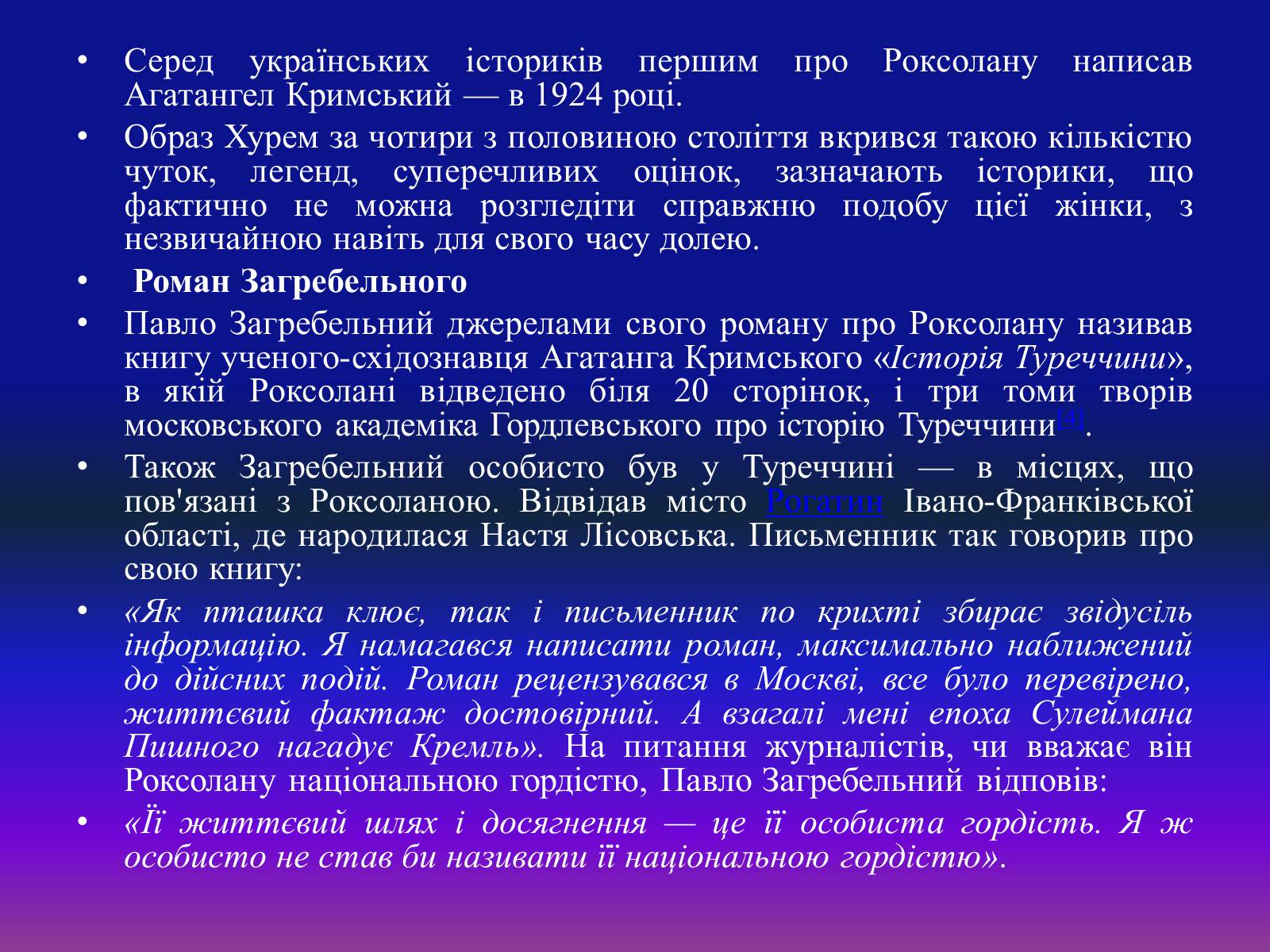 Презентація на тему «Роксолана» (варіант 1) - Слайд #10