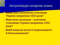 Презентація на тему «Українська гетьманська держава в системі міжнародних відносин»