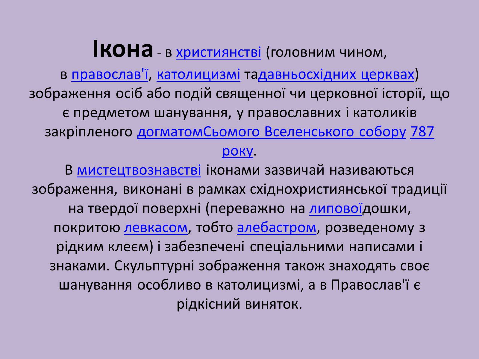 Презентація на тему «Іконопис» (варіант 1) - Слайд #3