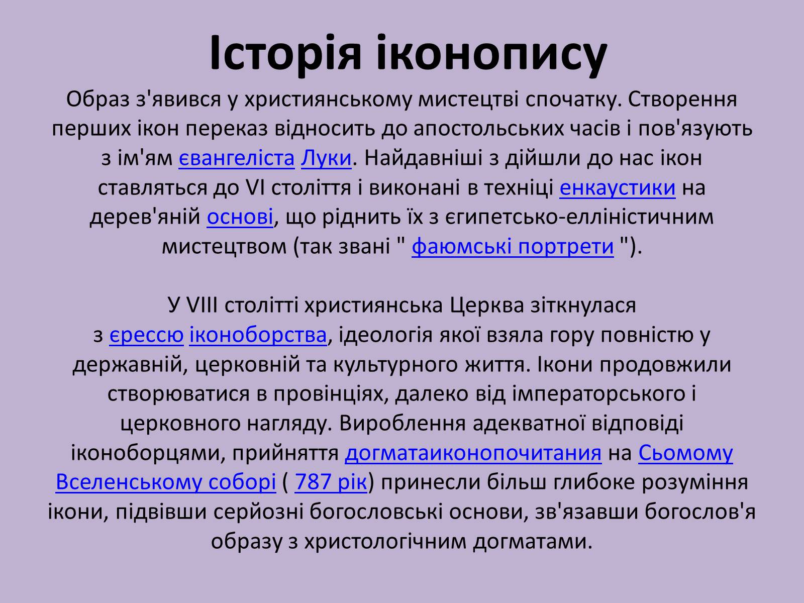 Презентація на тему «Іконопис» (варіант 1) - Слайд #5