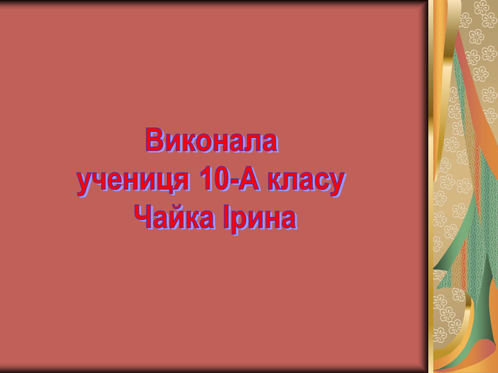 Презентація на тему «Степан Бандера» (варіант 2) - Слайд #14