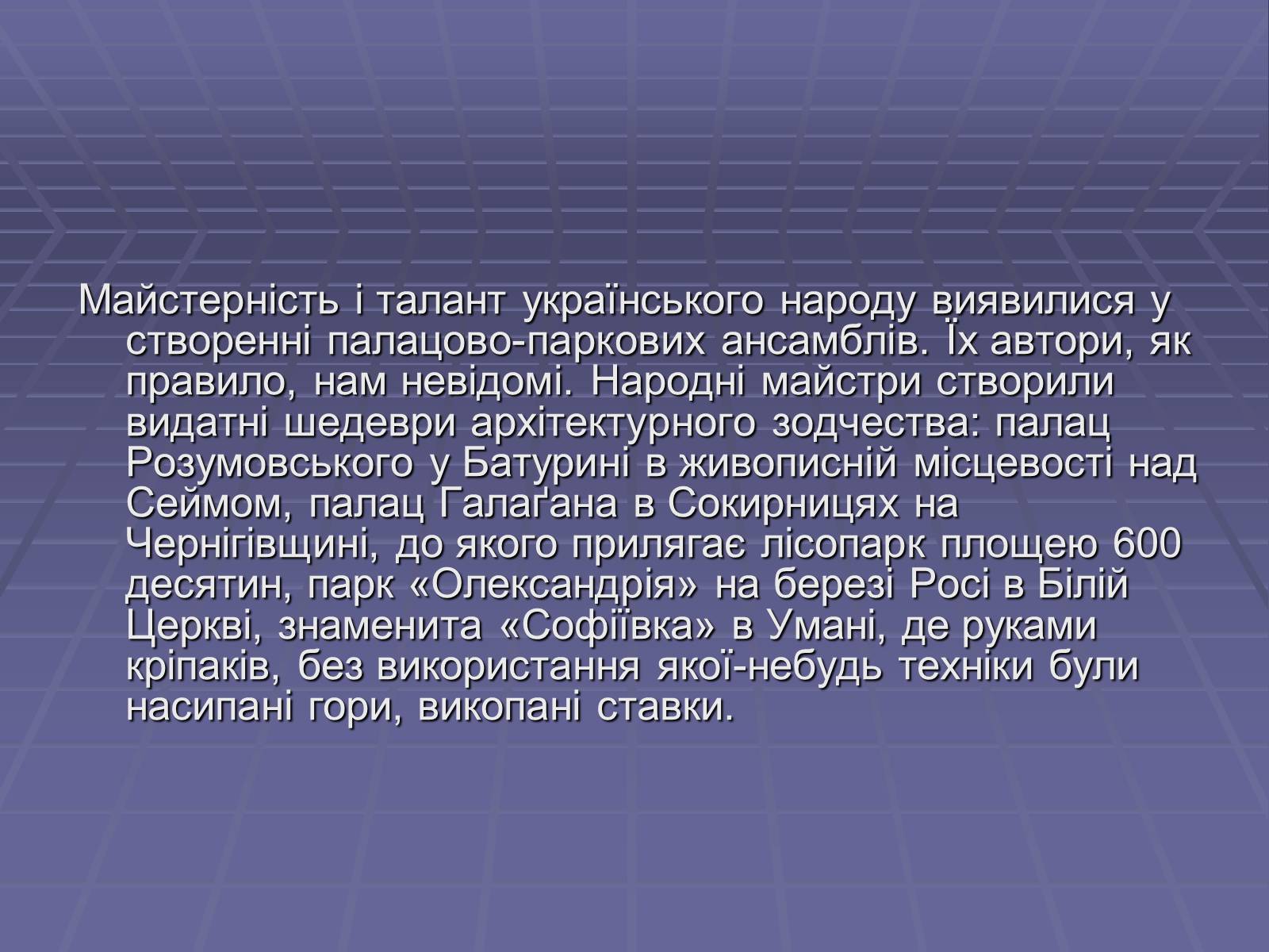 Презентація на тему «Архітектура в другій половині ХІХ ст» (варіант 1) - Слайд #12