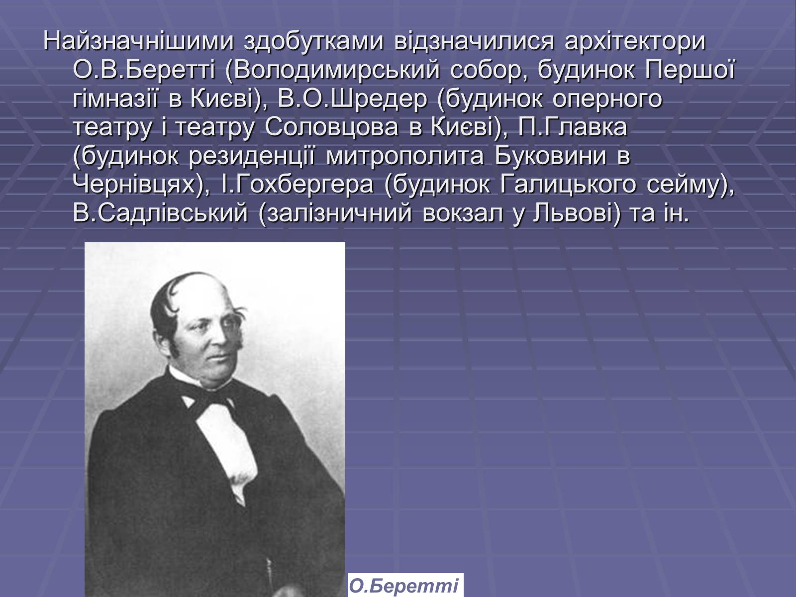 Презентація на тему «Архітектура в другій половині ХІХ ст» (варіант 1) - Слайд #4