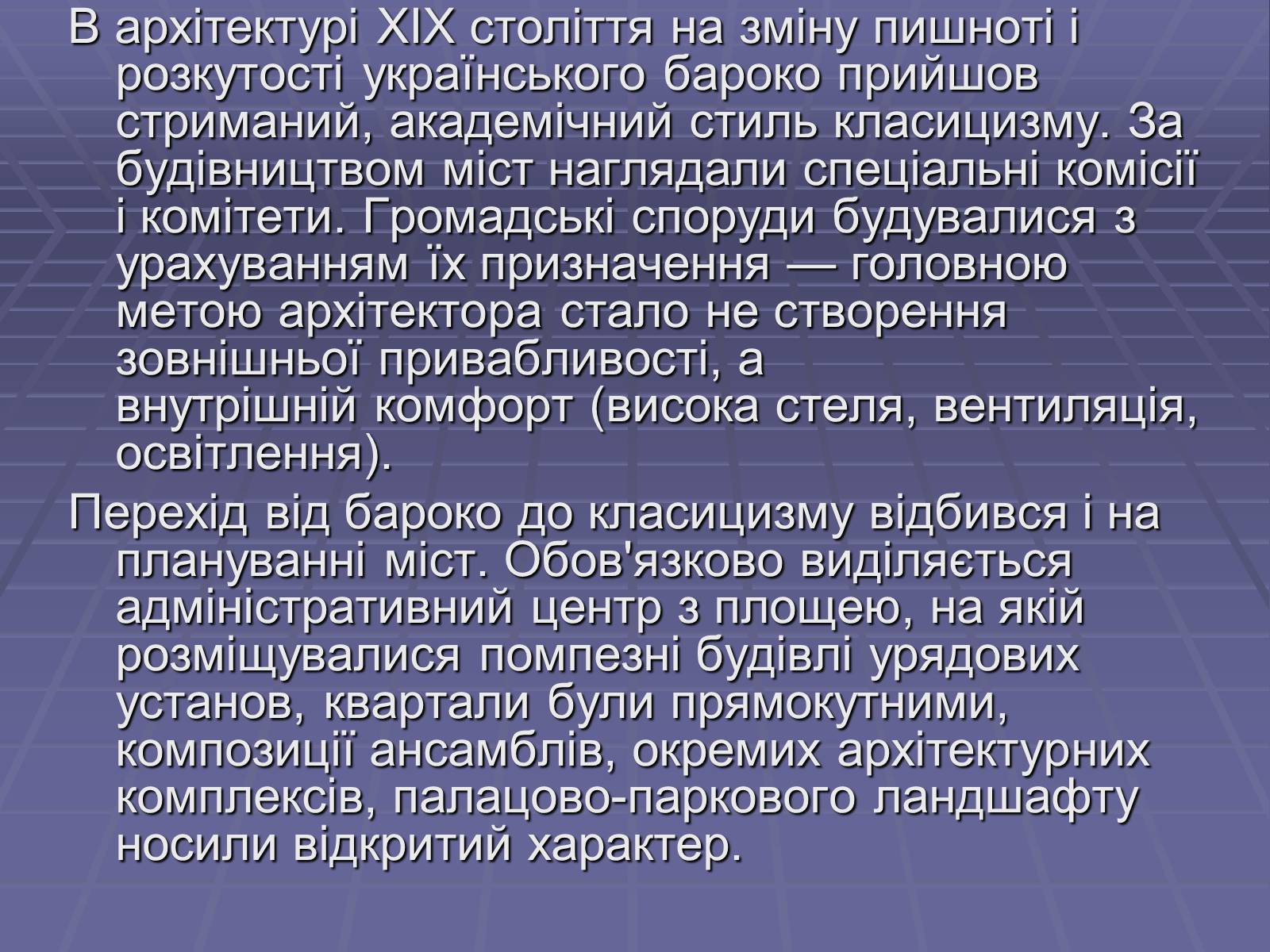 Презентація на тему «Архітектура в другій половині ХІХ ст» (варіант 1) - Слайд #7