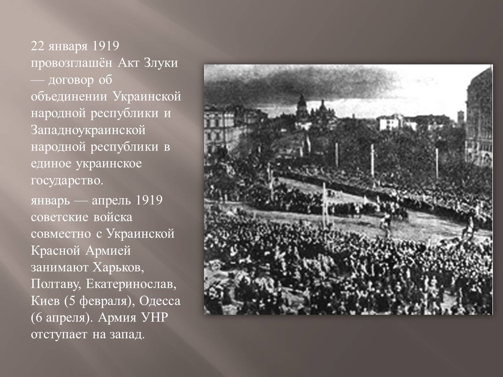 Презентація на тему «Украинская Народная Республика(УНР)» - Слайд #15