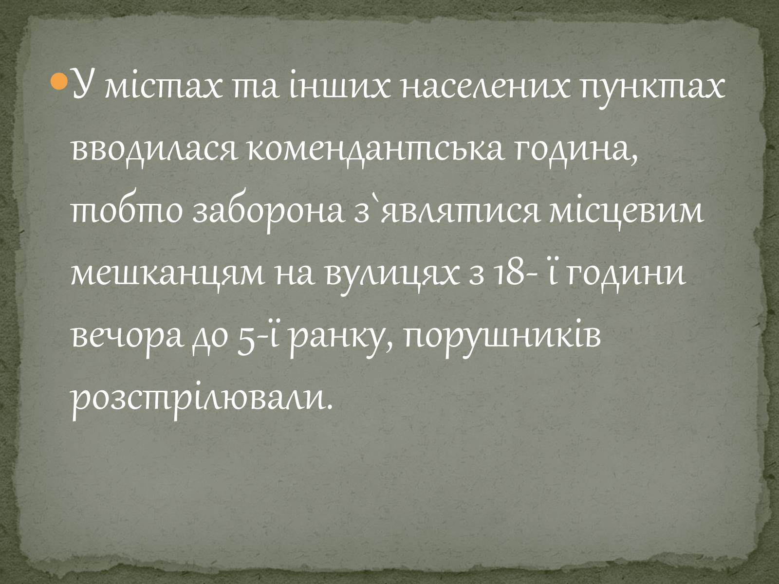 Презентація на тему «Окупаційний режим в Україні» (варіант 1) - Слайд #14