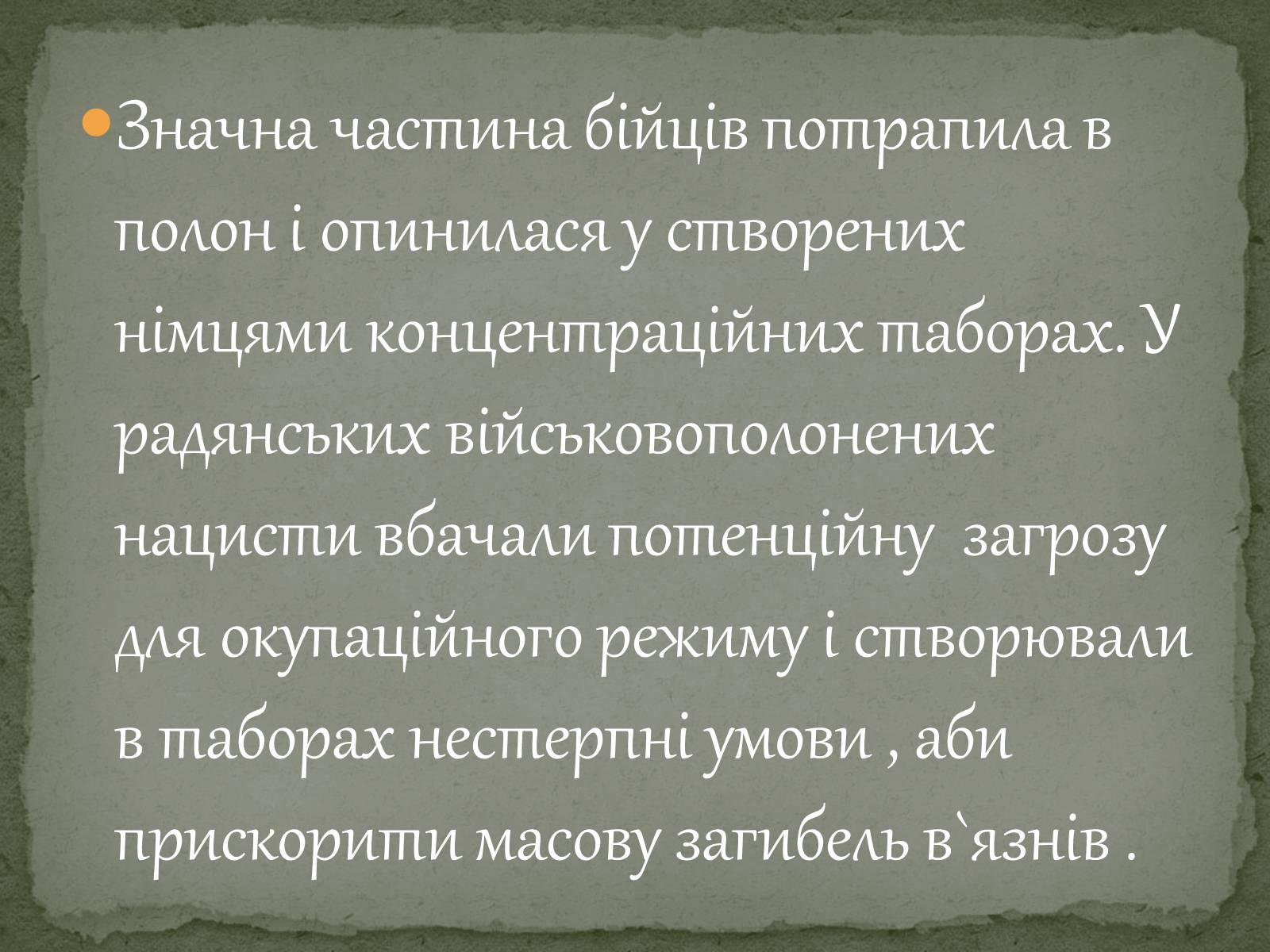 Презентація на тему «Окупаційний режим в Україні» (варіант 1) - Слайд #16