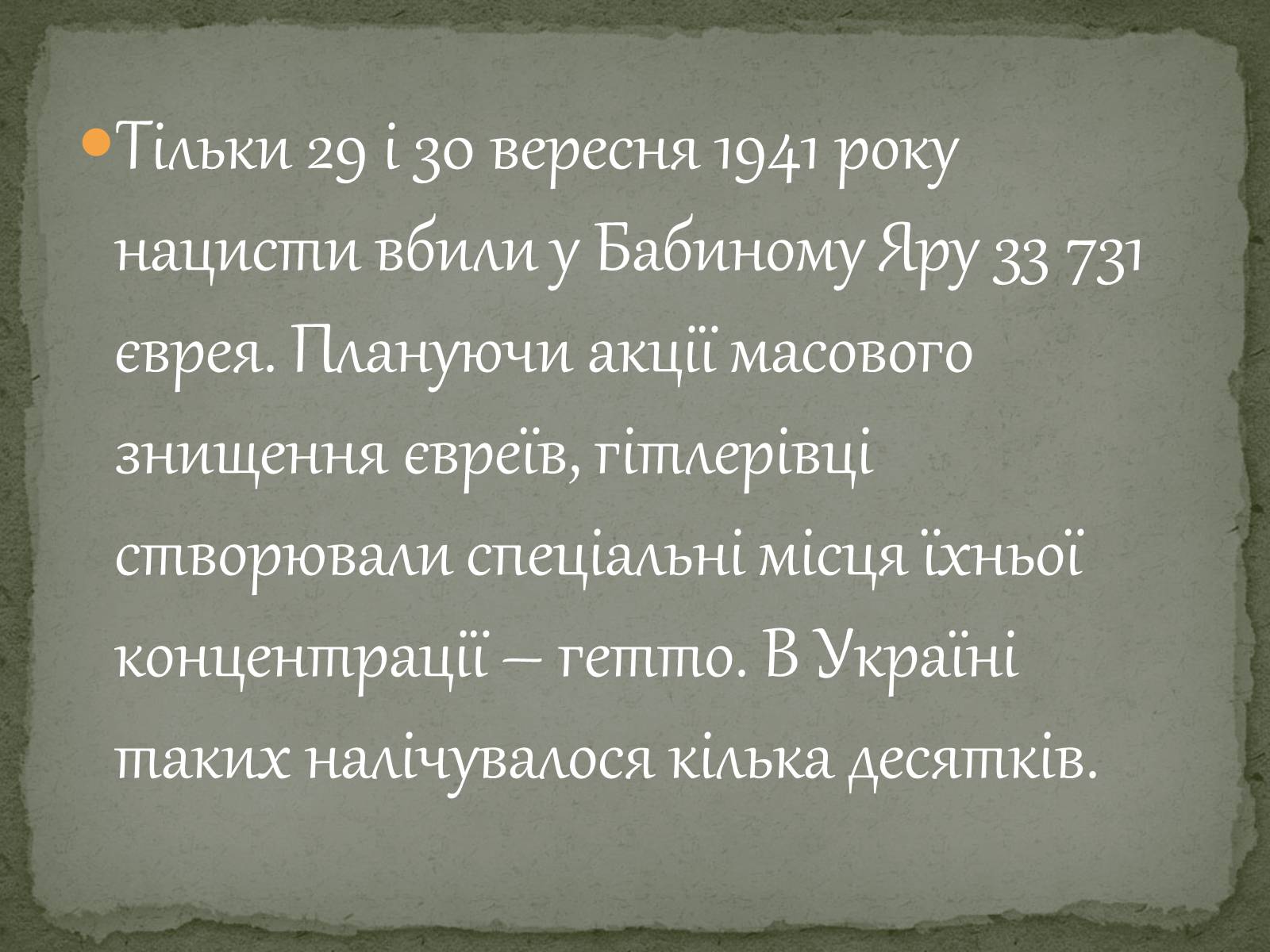 Презентація на тему «Окупаційний режим в Україні» (варіант 1) - Слайд #19