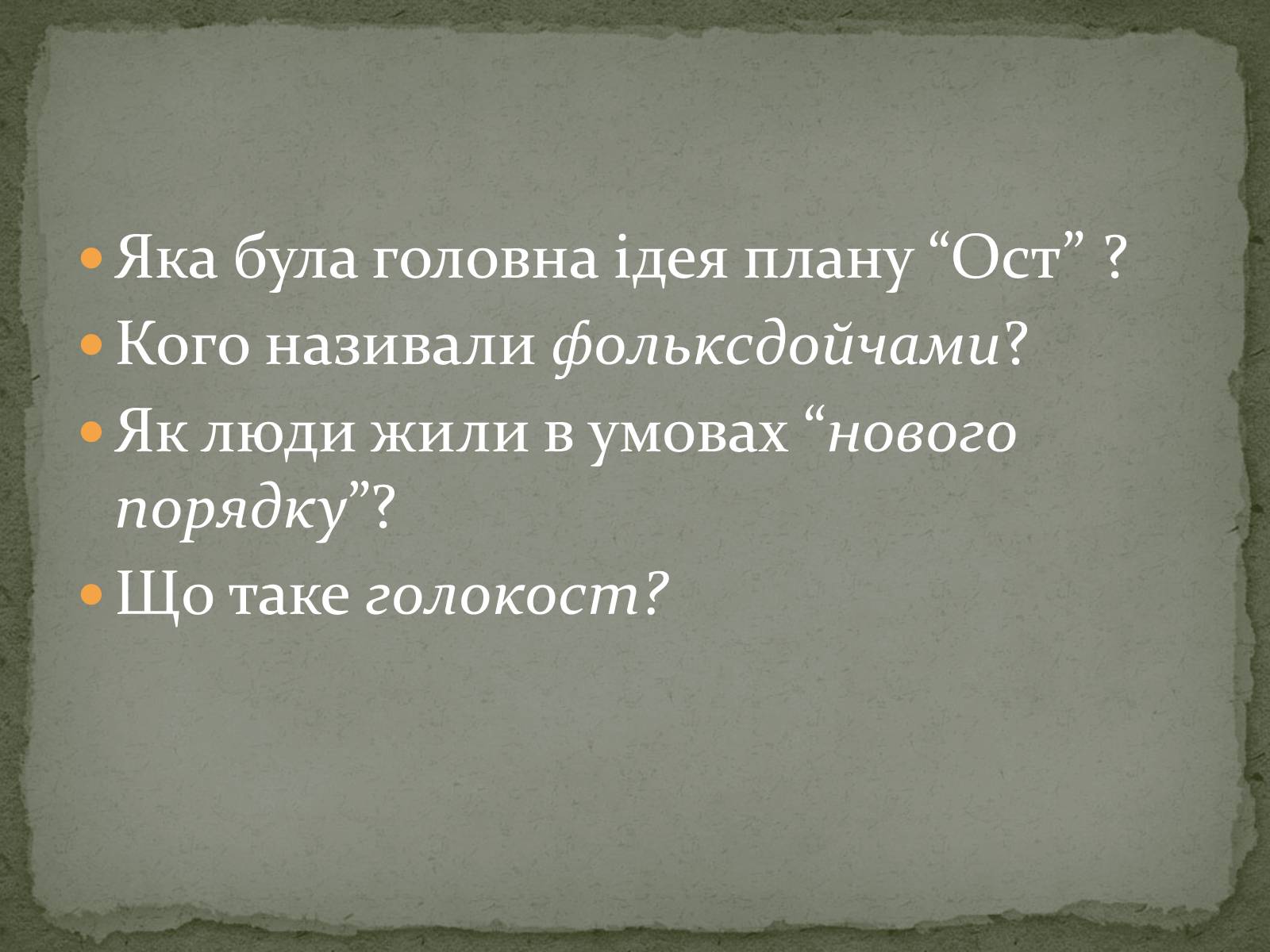 Презентація на тему «Окупаційний режим в Україні» (варіант 1) - Слайд #20