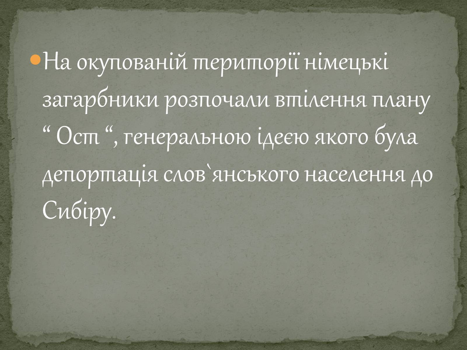 Презентація на тему «Окупаційний режим в Україні» (варіант 1) - Слайд #4