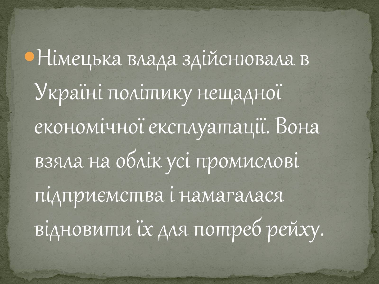 Презентація на тему «Окупаційний режим в Україні» (варіант 1) - Слайд #7