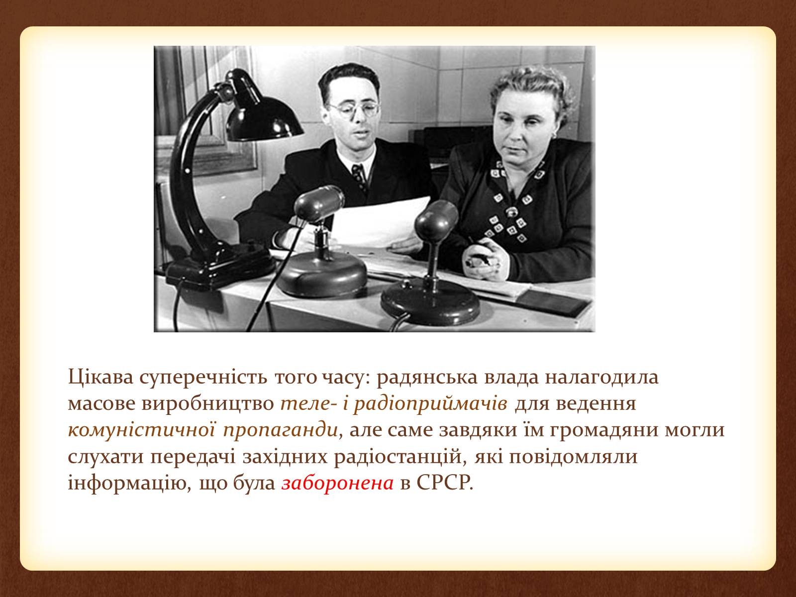 Презентація на тему «Повсякденне життя населення СРСР в 60-80 рр» - Слайд #8