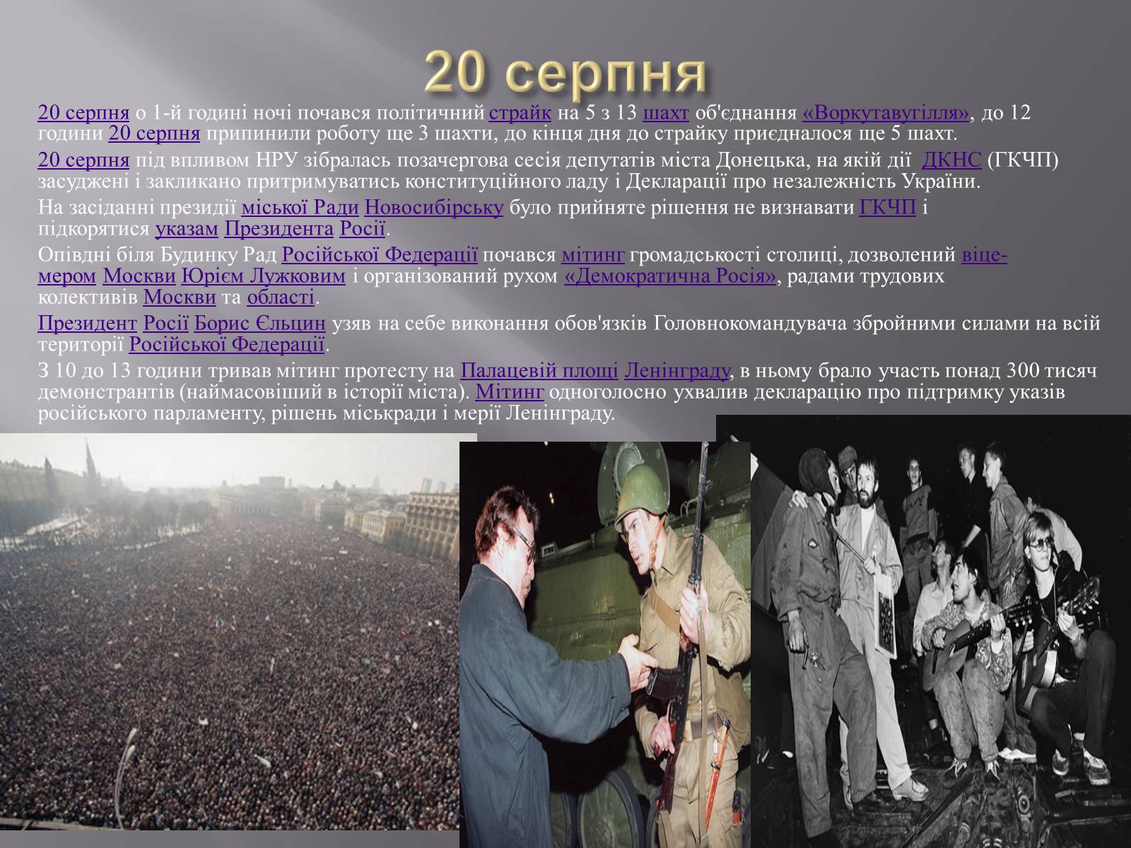 Презентація на тему «Серпневий путч 1991 року. Спроба державного перевороту» (варіант 2) - Слайд #5