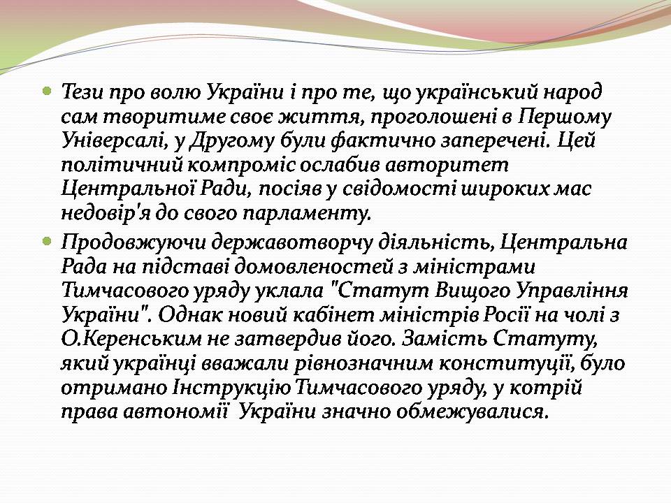 Презентація на тему «ІІ Універсал» - Слайд #5