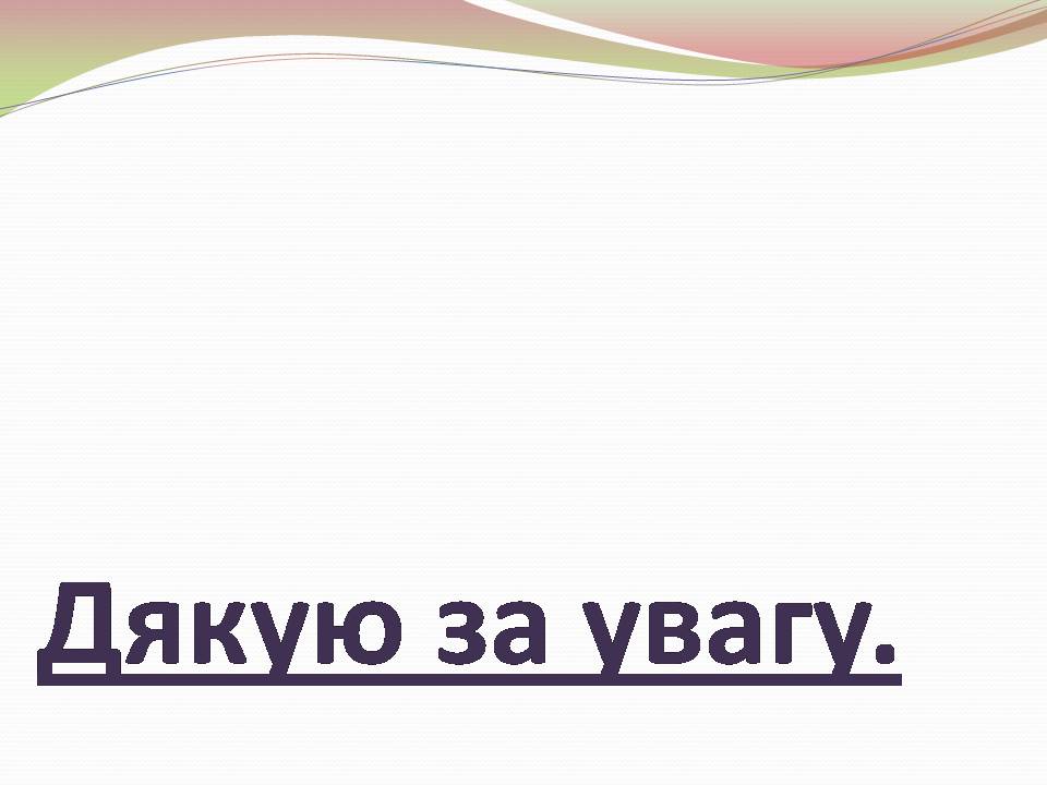 Презентація на тему «ІІ Універсал» - Слайд #9