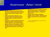 Презентація на тему «Виникнення козацтва» (варіант 1)