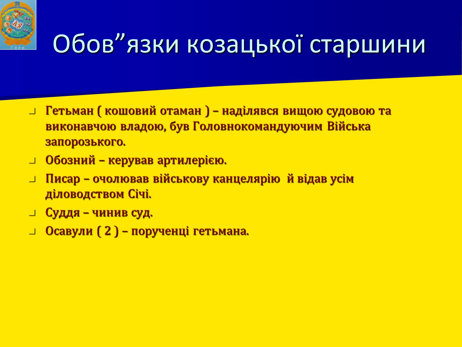 Презентація на тему «Виникнення козацтва» (варіант 1) - Слайд #16