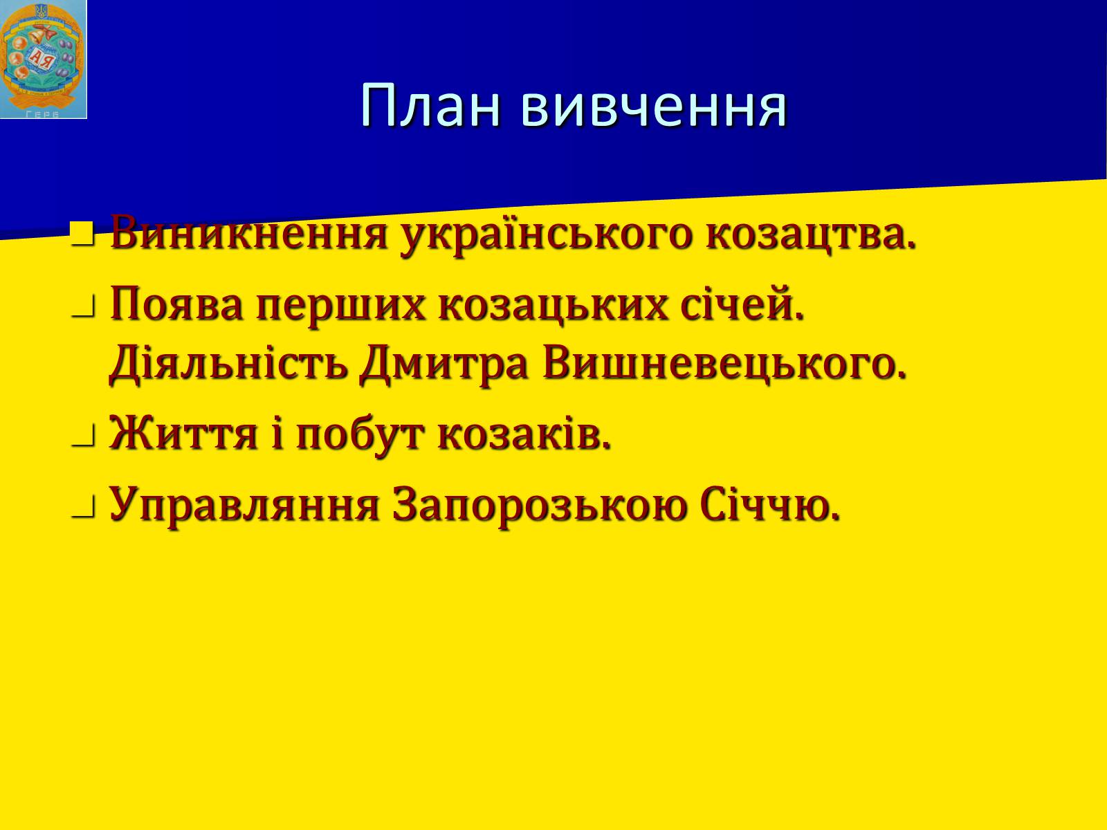 Презентація на тему «Виникнення козацтва» (варіант 1) - Слайд #4