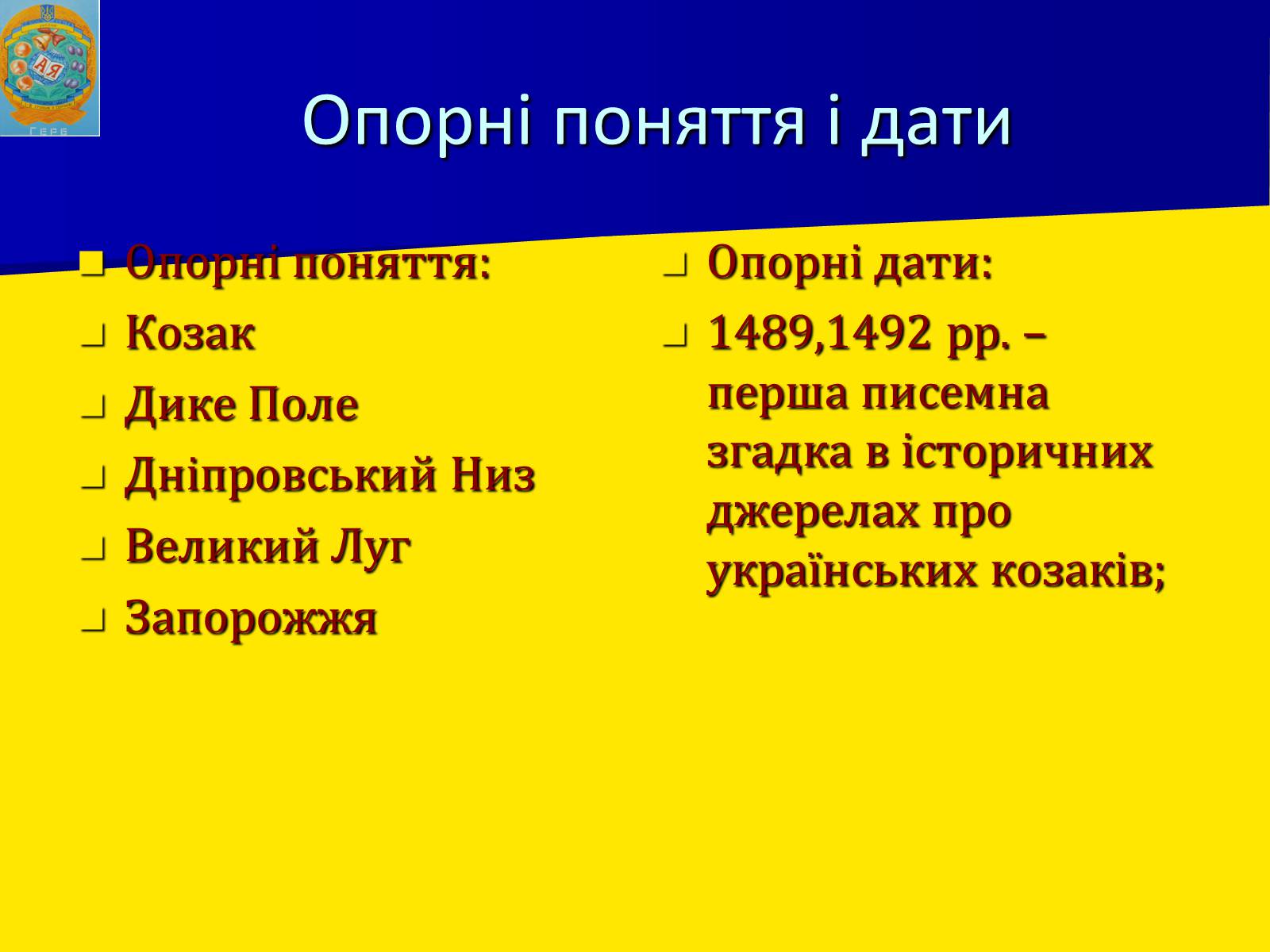 Презентація на тему «Виникнення козацтва» (варіант 1) - Слайд #5