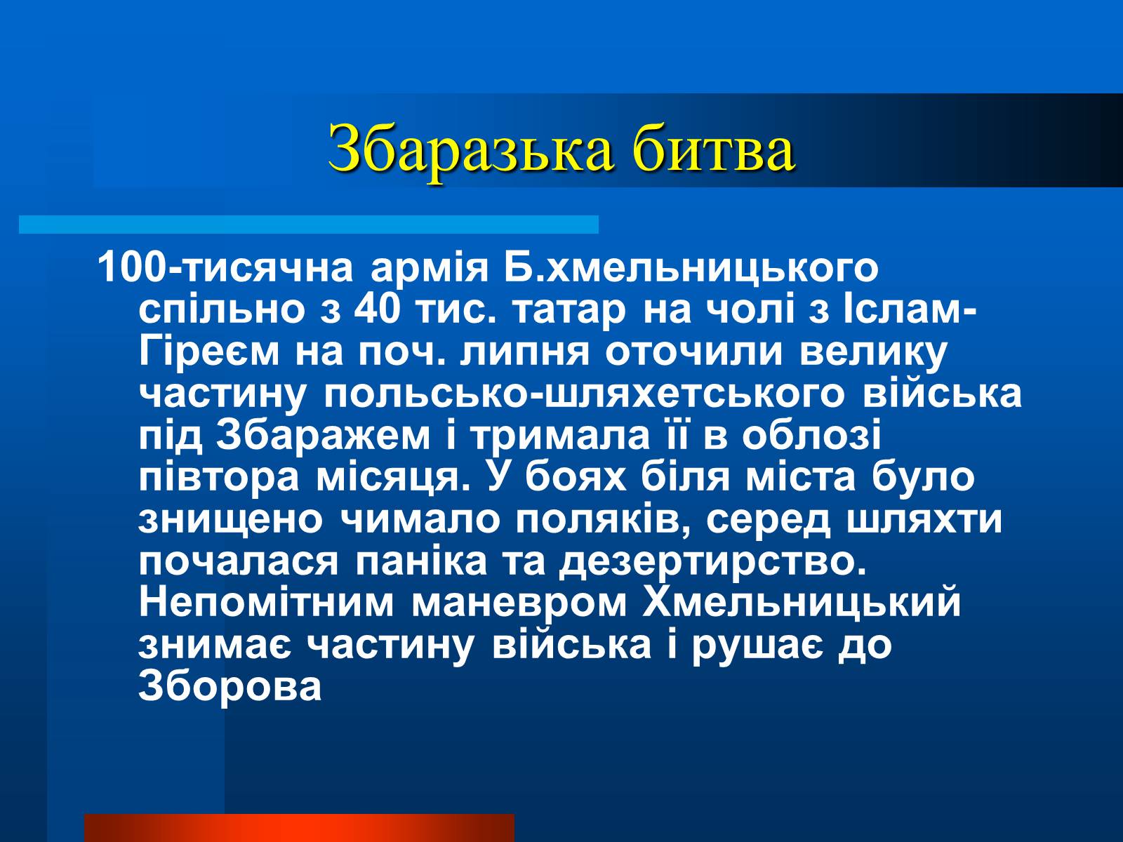 Презентація на тему «Національно-визвольна війна» - Слайд #13