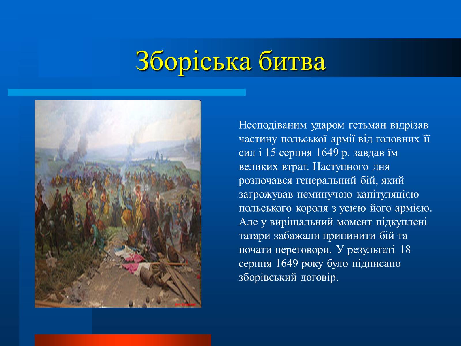 Презентація на тему «Національно-визвольна війна» - Слайд #14