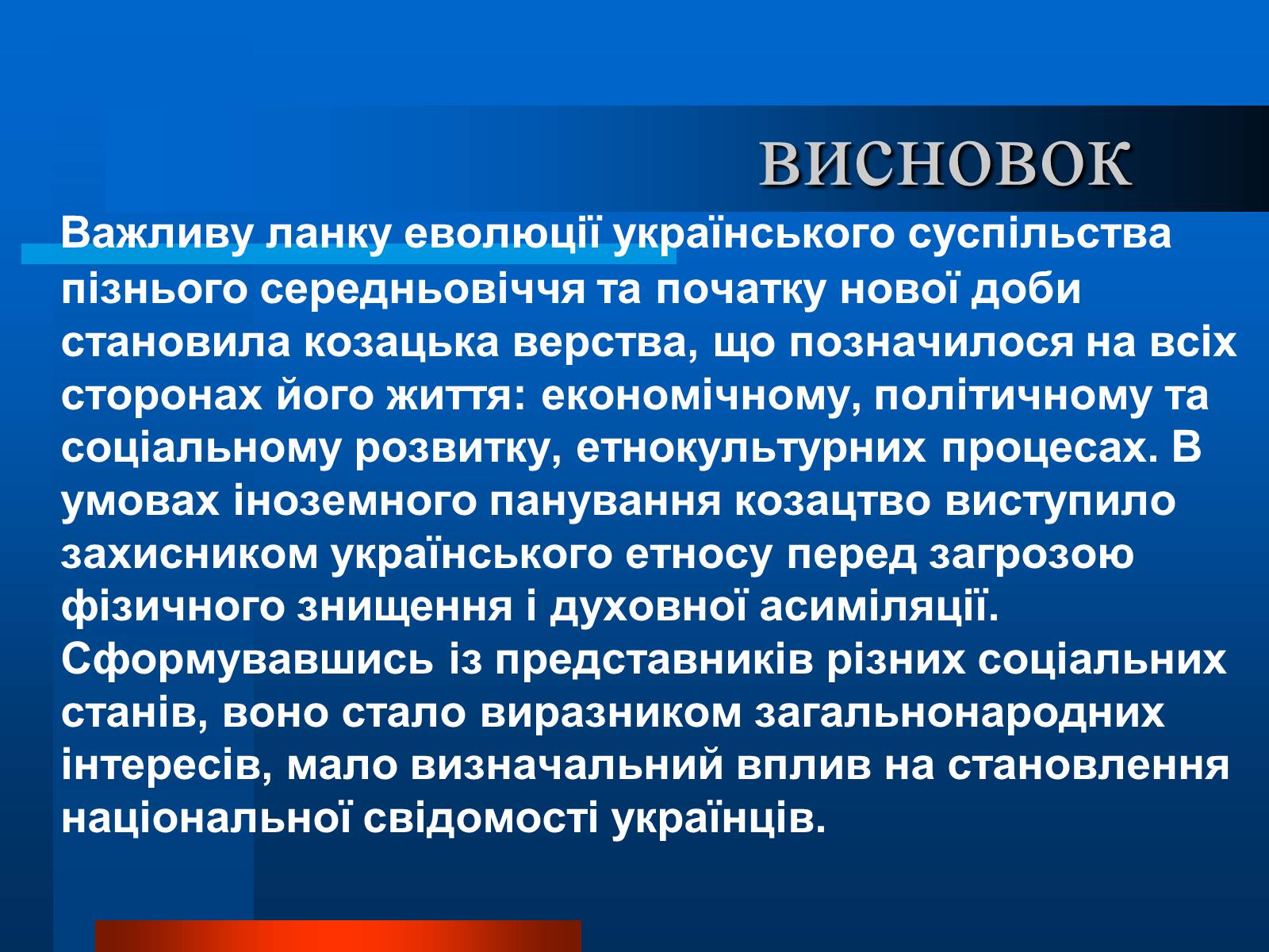 Презентація на тему «Національно-визвольна війна» - Слайд #16