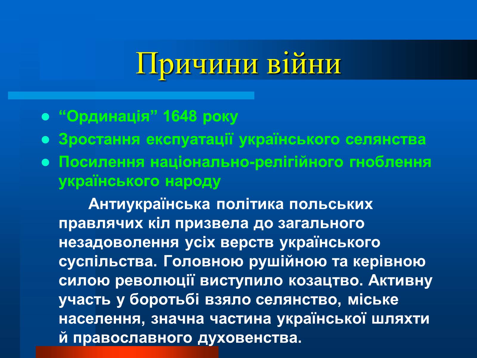 Презентація на тему «Національно-визвольна війна» - Слайд #2