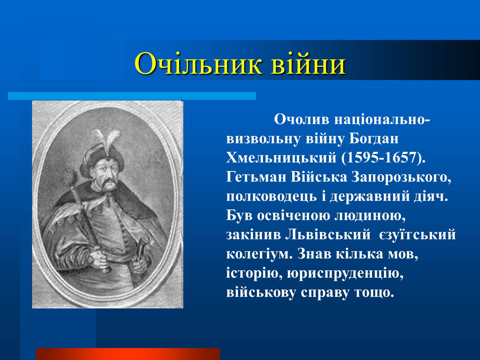 Презентація на тему «Національно-визвольна війна» - Слайд #3