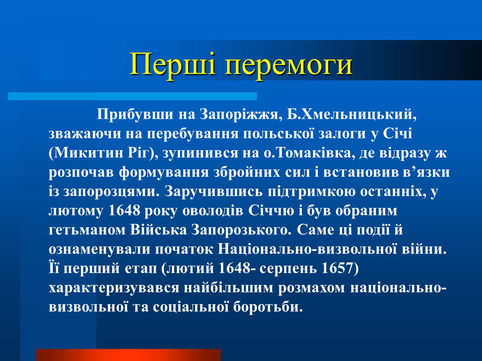 Презентація на тему «Національно-визвольна війна» - Слайд #4