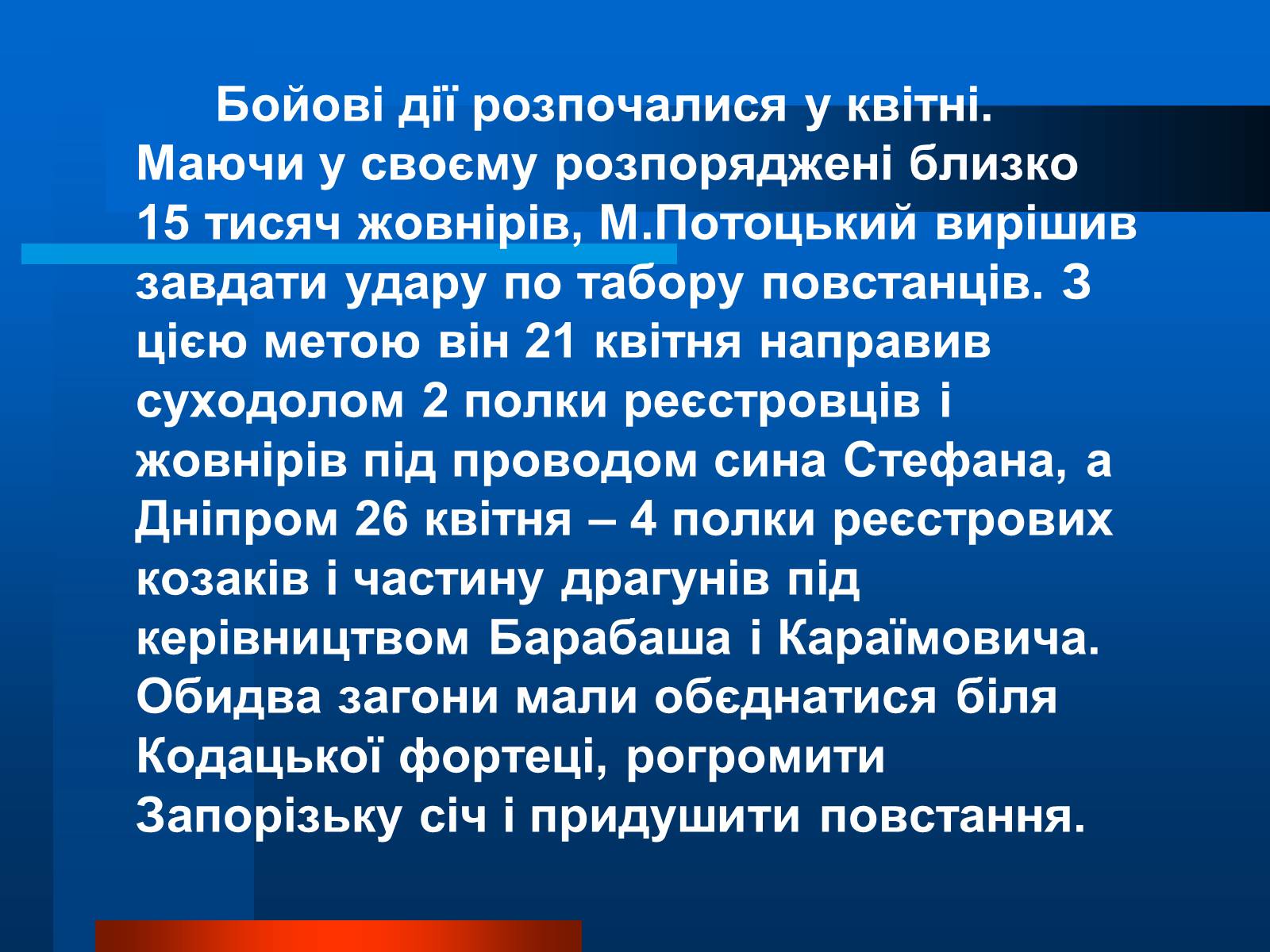 Презентація на тему «Національно-визвольна війна» - Слайд #6