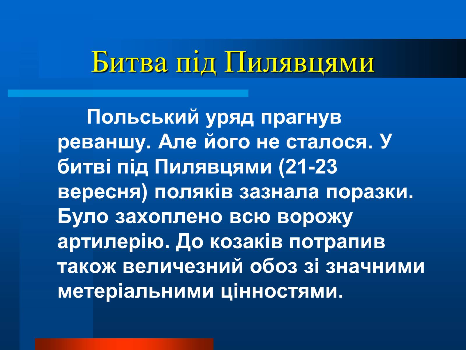 Презентація на тему «Національно-визвольна війна» - Слайд #9