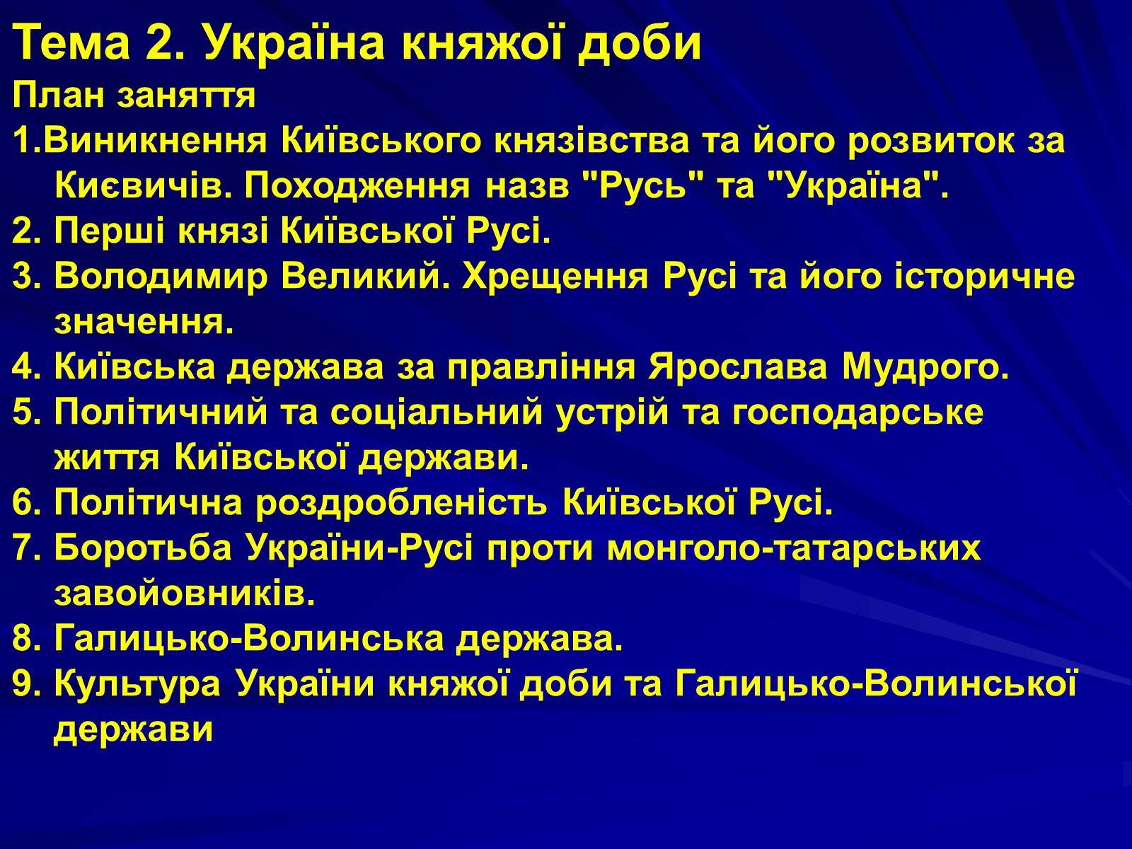 Презентація на тему «Україна княжої доби» - Слайд #1