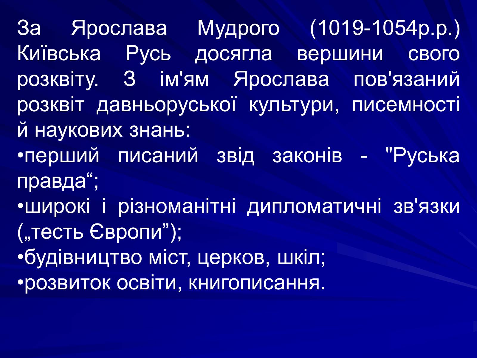 Презентація на тему «Україна княжої доби» - Слайд #10