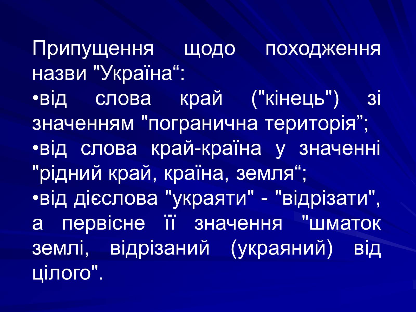 Презентація на тему «Україна княжої доби» - Слайд #4