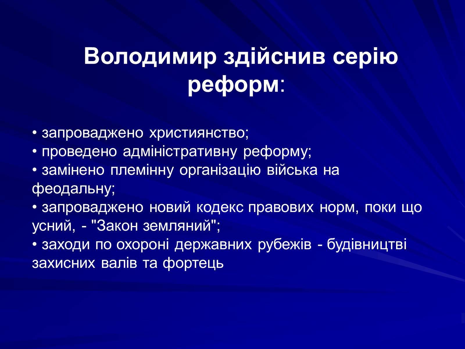 Презентація на тему «Україна княжої доби» - Слайд #8