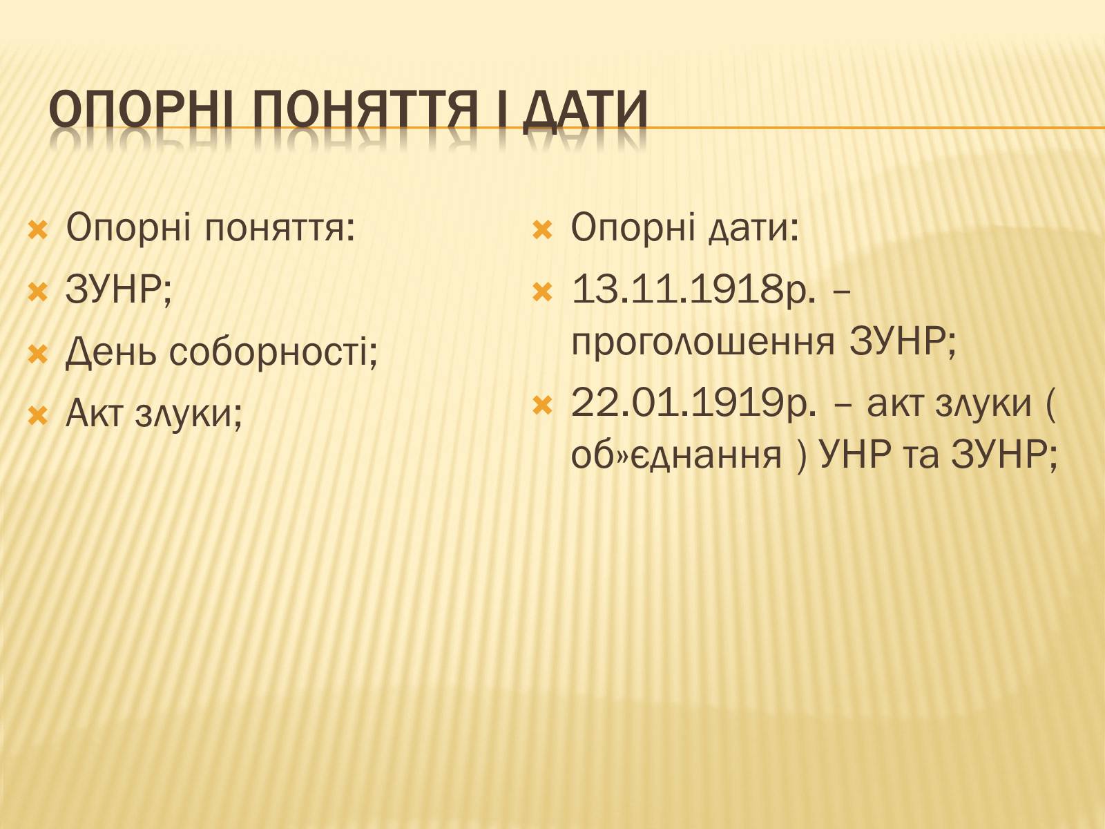 Презентація на тему «Західноукраїнська народна республіка» (варіант 1) - Слайд #4