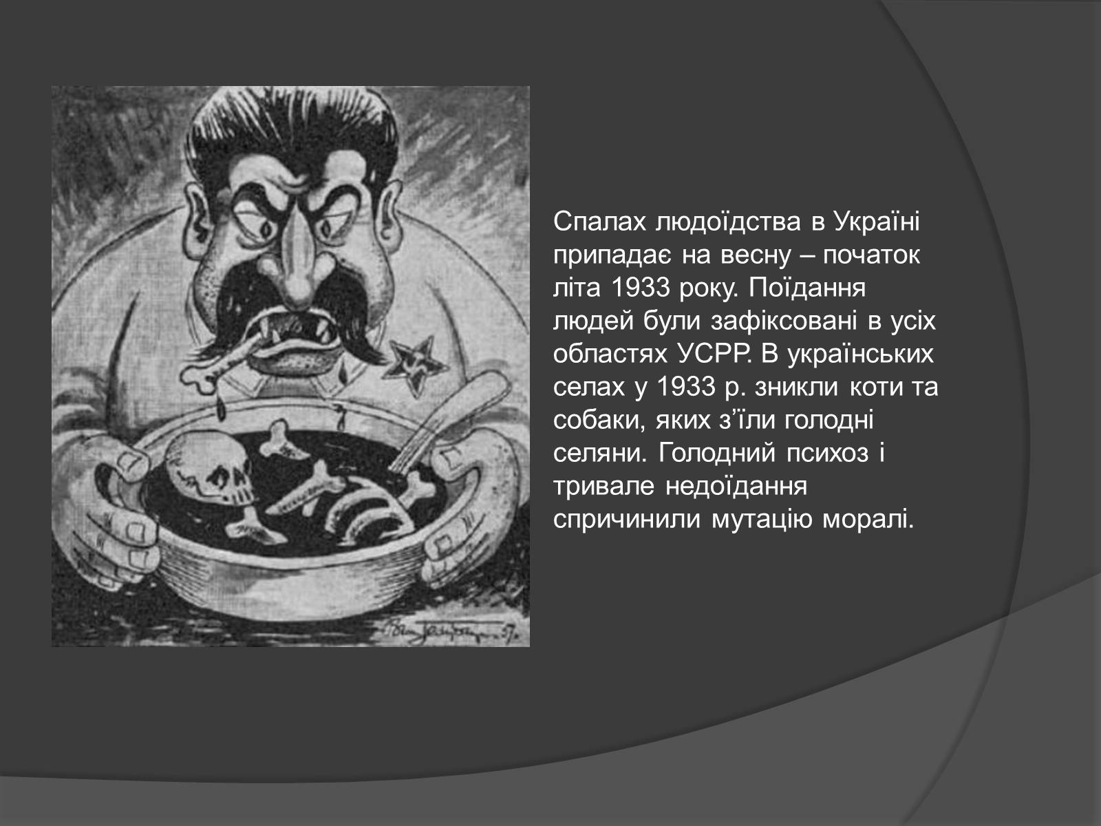 Презентація на тему «Голодомор» (варіант 18) - Слайд #10