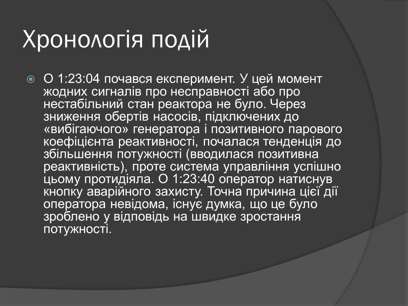 Презентація на тему «Аварія на ЧАЕС» - Слайд #13