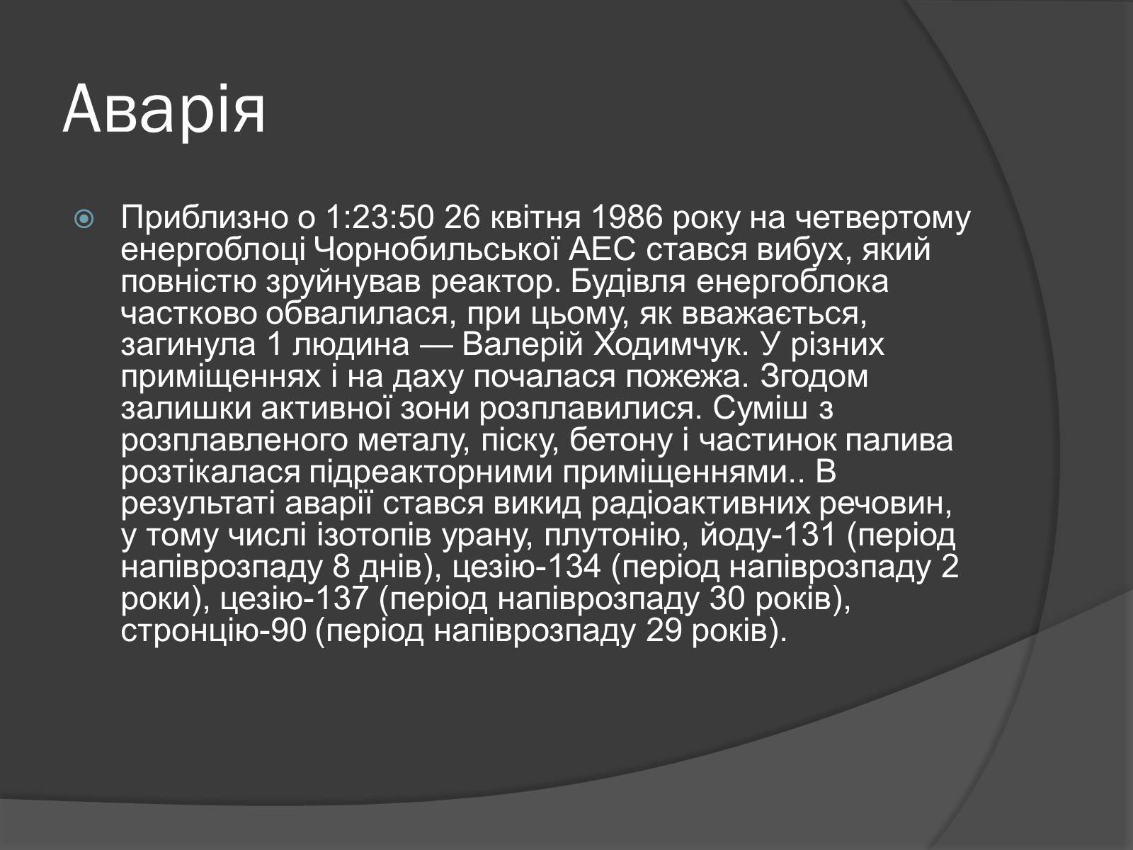 Презентація на тему «Аварія на ЧАЕС» - Слайд #8