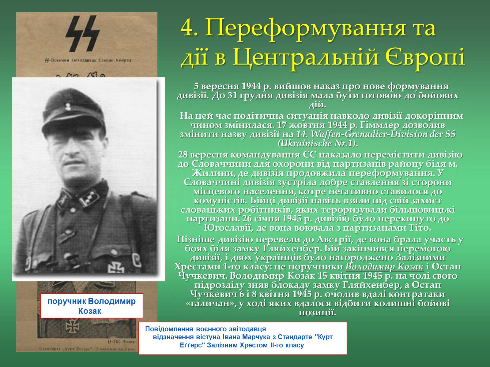 Презентація на тему «Історія дивізії СС Галичина» - Слайд #27