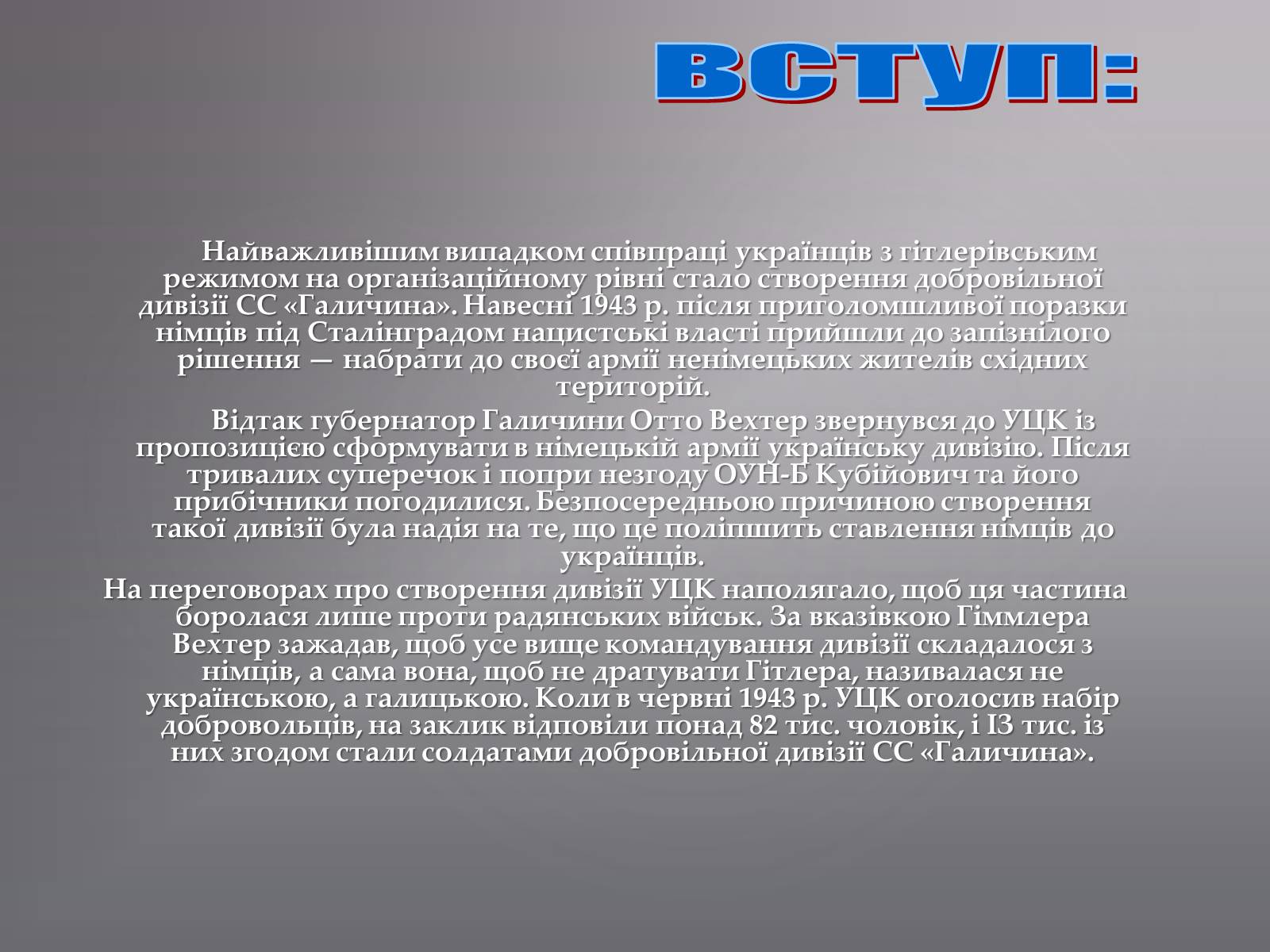 Презентація на тему «Історія дивізії СС Галичина» - Слайд #3