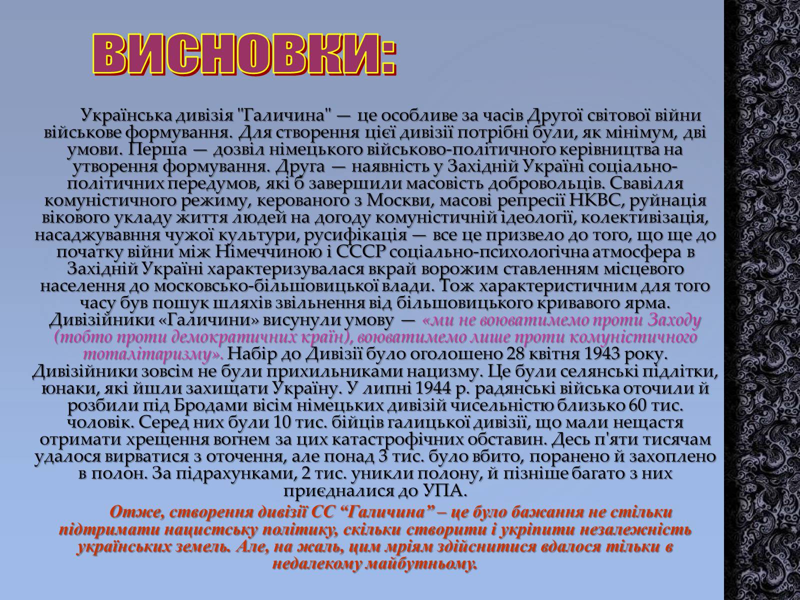 Презентація на тему «Історія дивізії СС Галичина» - Слайд #31