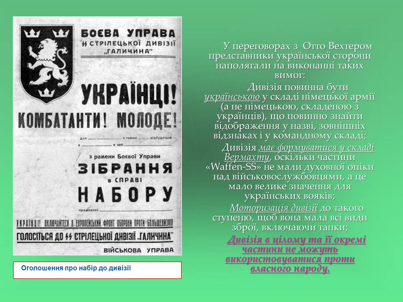 Презентація на тему «Історія дивізії СС Галичина» - Слайд #5