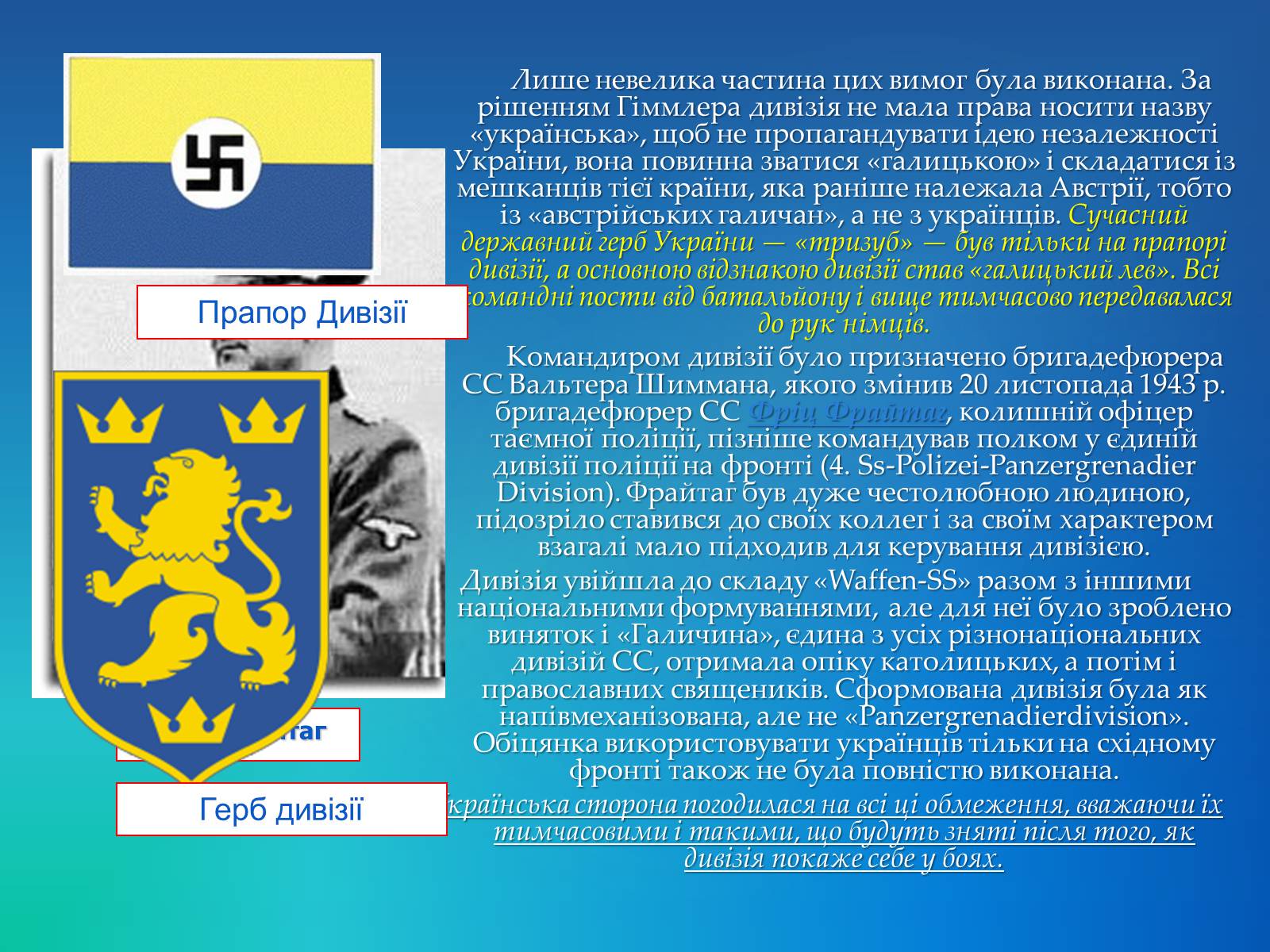 Презентація на тему «Історія дивізії СС Галичина» - Слайд #6