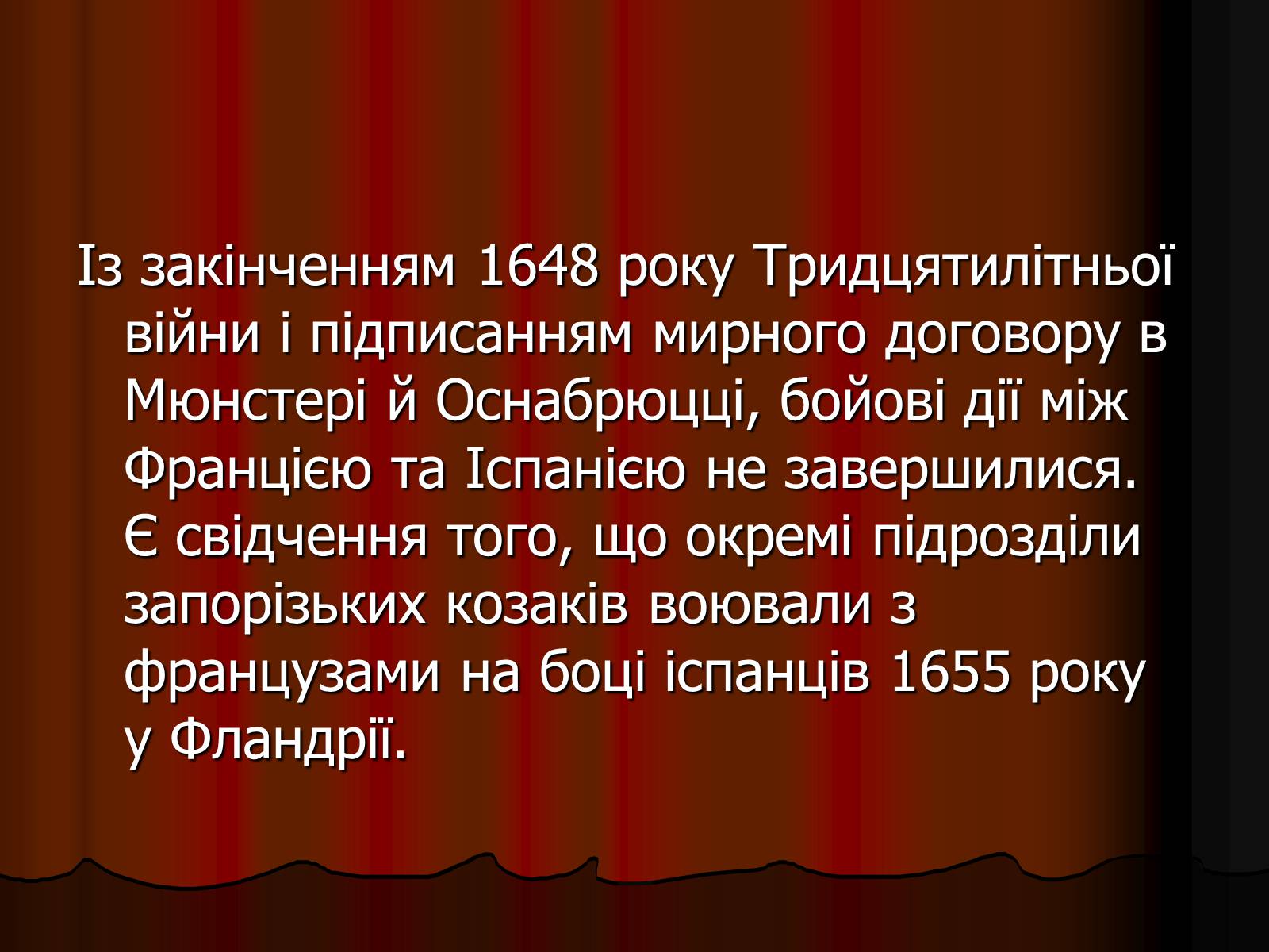 Презентація на тему «Козаки-найманці» - Слайд #18