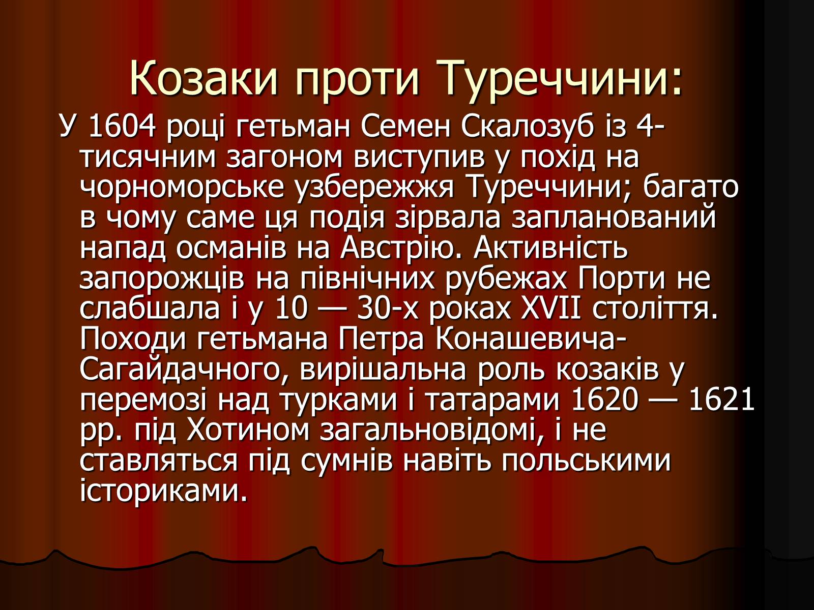 Презентація на тему «Козаки-найманці» - Слайд #20