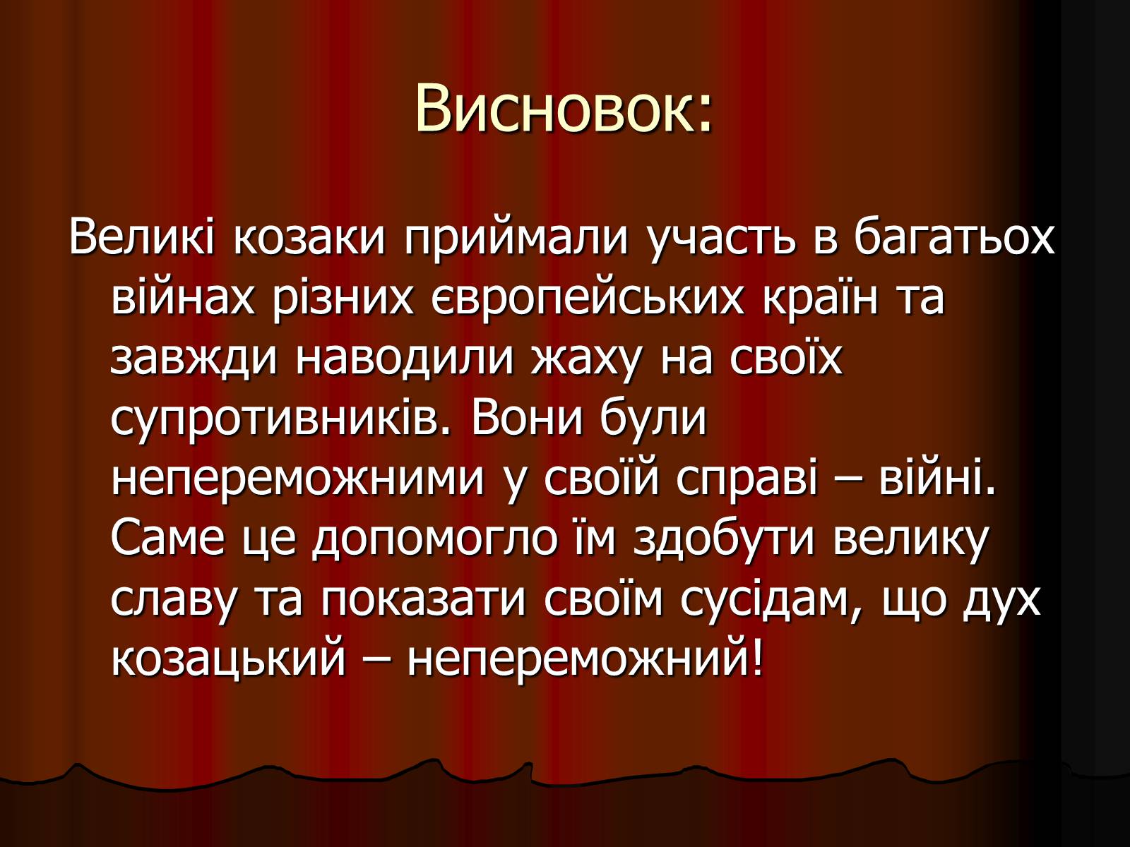 Презентація на тему «Козаки-найманці» - Слайд #21