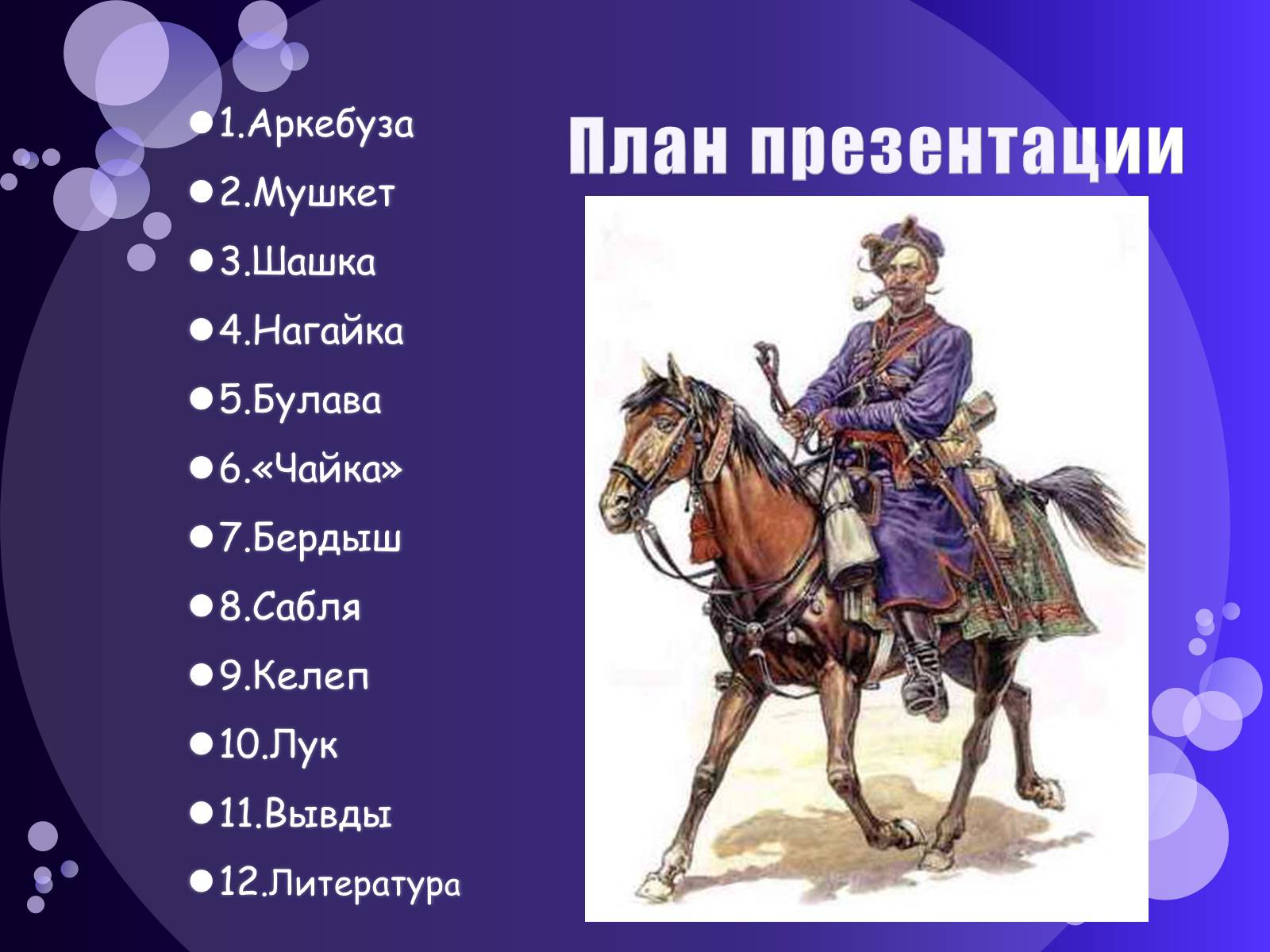 Презентація на тему «Казацкое военное искусство» - Слайд #2