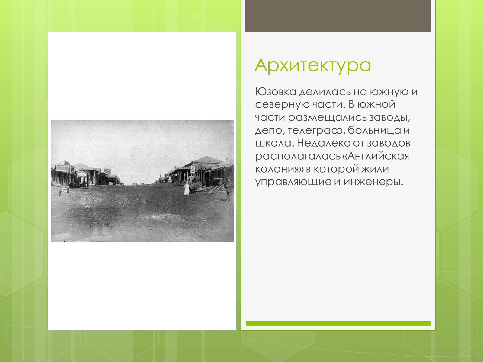 Презентація на тему «Мой родной край конца 18 – 19 века» - Слайд #5